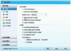 QQ注销