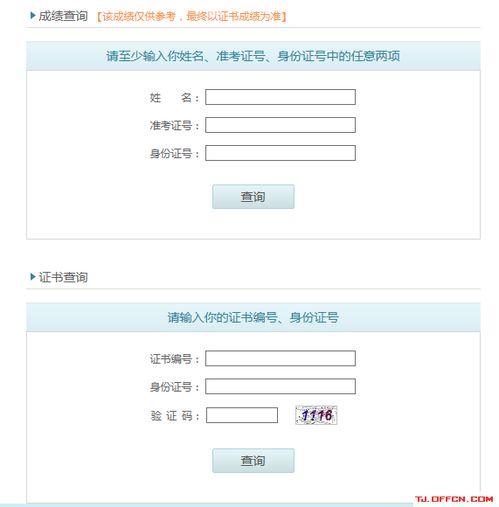 普通话查成绩，普通话查成绩多久出来