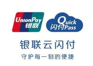 银联云闪付是什么支付方式