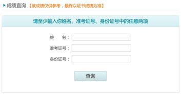 在哪里可以查普通话成绩