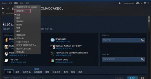 steam怎么添加好友?