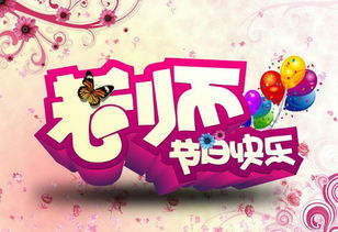 教师节送什么，教师节送什么礼物给老师好