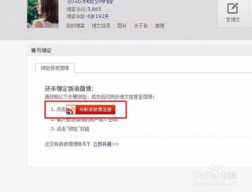 微博博客，微博博客在哪里进去