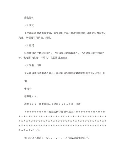 申请报告格式范文应该怎样写?