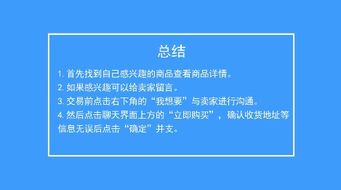 咸鱼交易流程