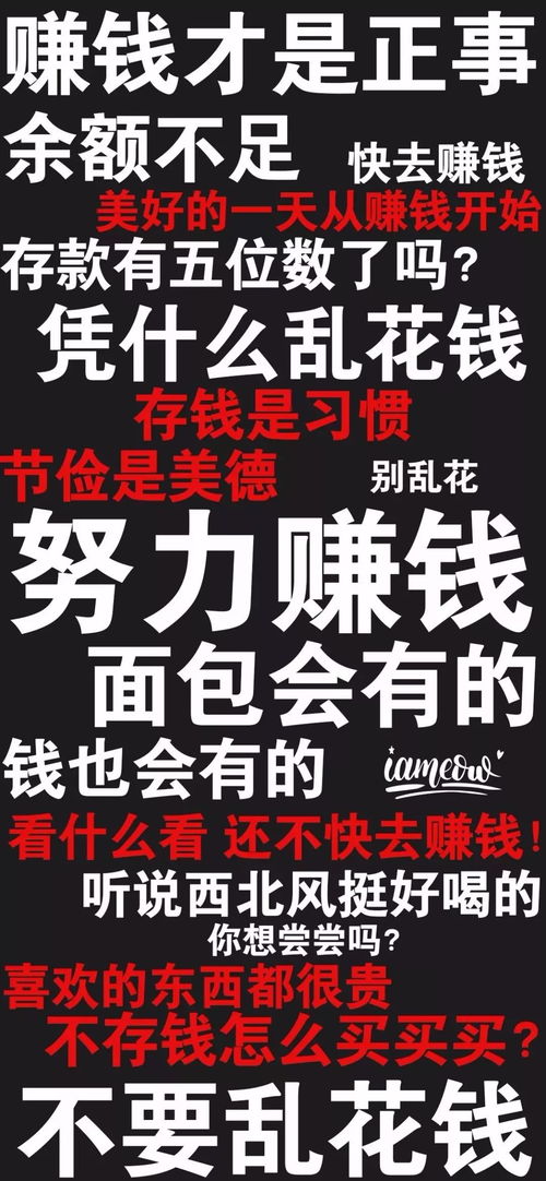挣钱图片和文字，挣钱图片和文字壁纸