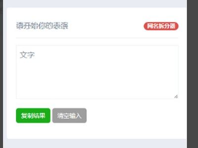 特殊符号花藤字体在线生成器花藤字体在线生成器字体在线转换