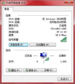 wifi显示无互联网连接是什么意思