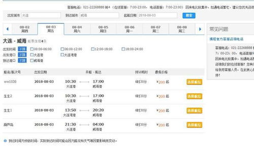 大连到威海船票多少钱，大连到威海船票多少钱一张