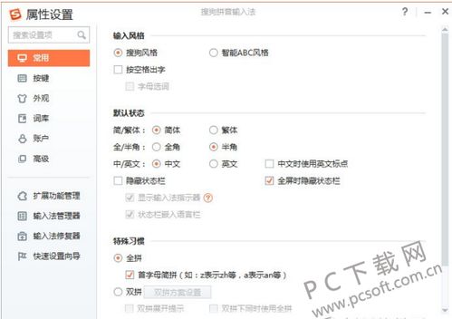 搜狗繁体输入法，搜狗繁体输入法快捷键