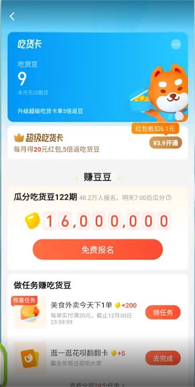 饿了么特价版会员和会员区别