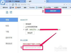 怎么设置默认浏览器