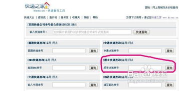 如何查询顺丰快递的物流信息?