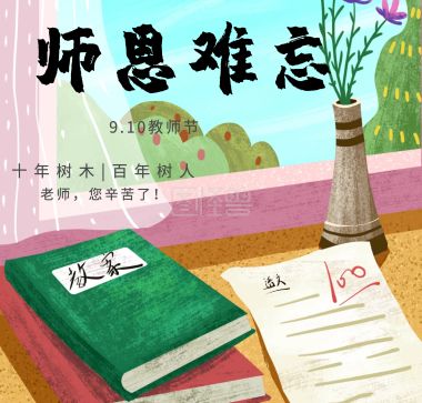 教师节送什么礼物最合适