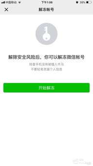 微信账户冻结了怎么解除冻结