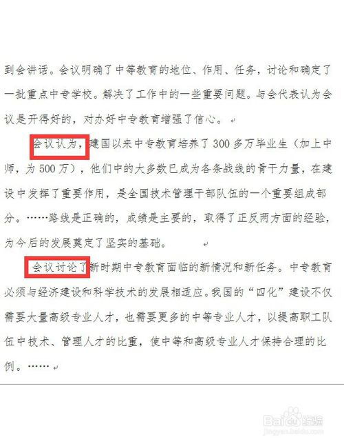 会议纪要怎么写?