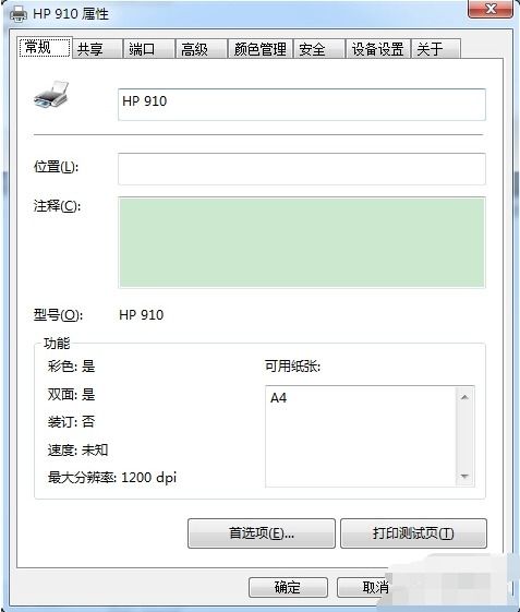 电脑如何添加打印机
