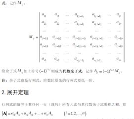 行列式展开公式是什么?