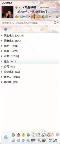 微信怎么查找共同好友?