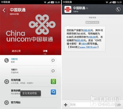 如何查询手机话费余额