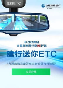 建行etc，建行etc办理