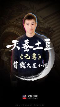 天蚕土豆的新书，天蚕土豆的新书热度怎么样