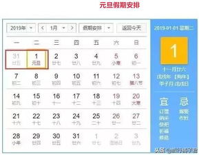 2019年假期时间是如何安排的?