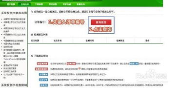 知网查重步骤
