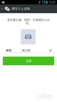 微信账号注册步骤 注册微信的流程