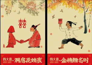 人生四大喜事都是什么
