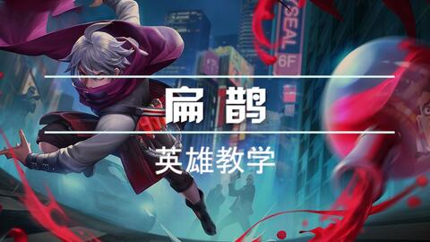 扁鹊出装，扁鹊出装铭文2023
