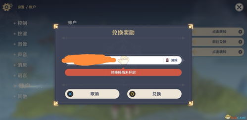 原神兑换码