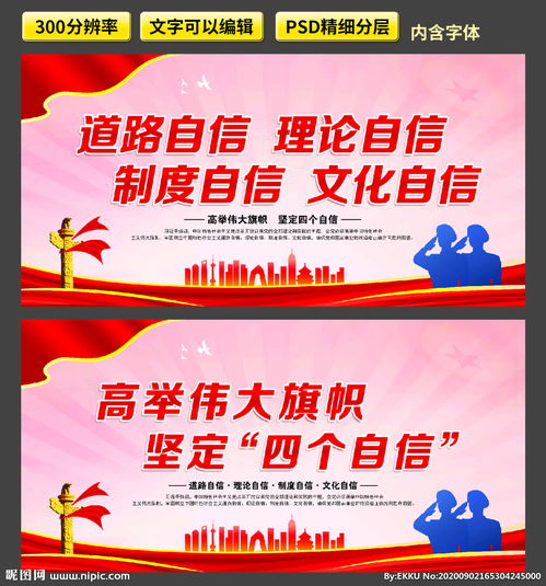 四个意识,四个自信,两个维护的内容是什么?