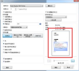 pdf怎么分页保存 pdf如何分页保存