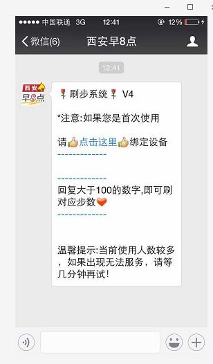 怎么刷微信步数