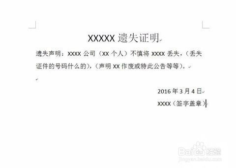 遗失声明范文，遗失声明范文大全