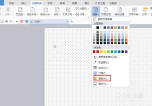 怎么用wps换证件照背景颜色