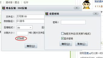 压缩包怎么加密