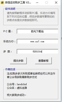刷步数，刷步数神器