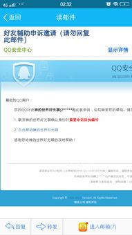 qq如何申诉找回密码