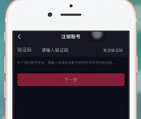 抖音账号怎么注销