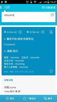 resume是什么意思，resume是什么意思车上的