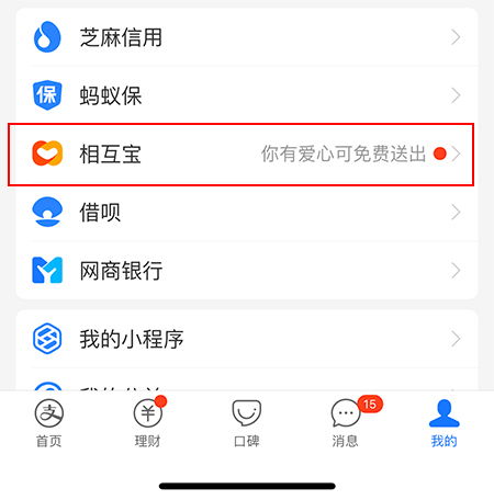如何关闭互助宝
