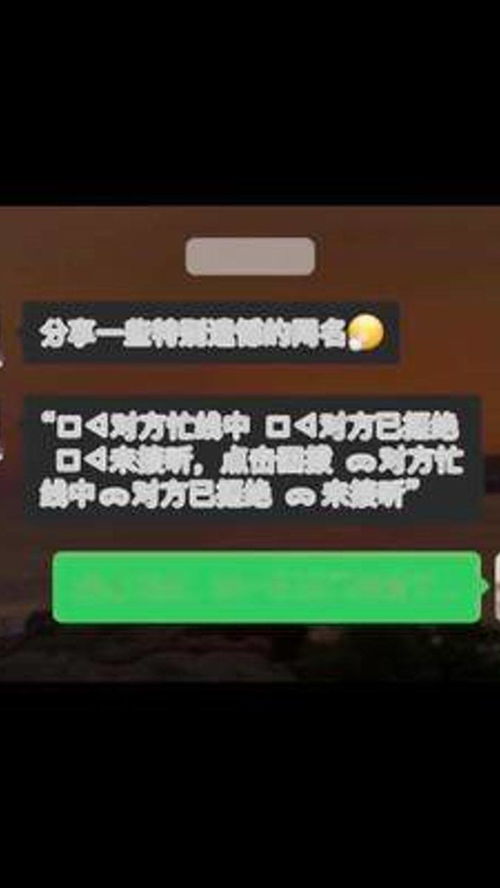 微信语音提示对方忙是什么意思
