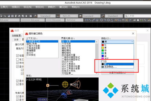 cad背景是白的 怎么调成黑色 ?