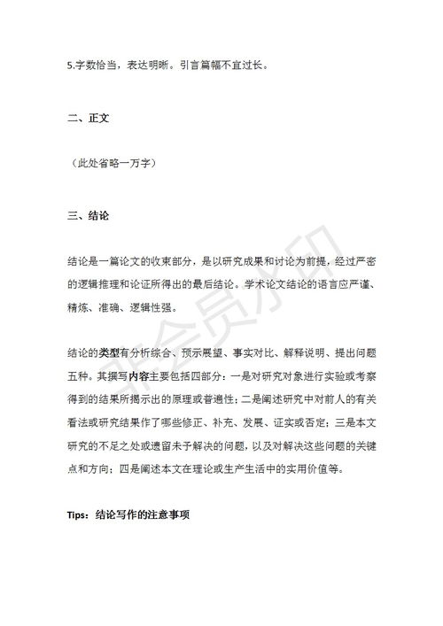 毕业论文如何写