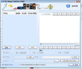 swf文件用什么打开