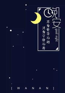 晚安用英文怎么说