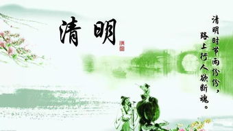 关于清明节的古诗词。