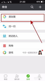 怎么关闭朋友圈功能